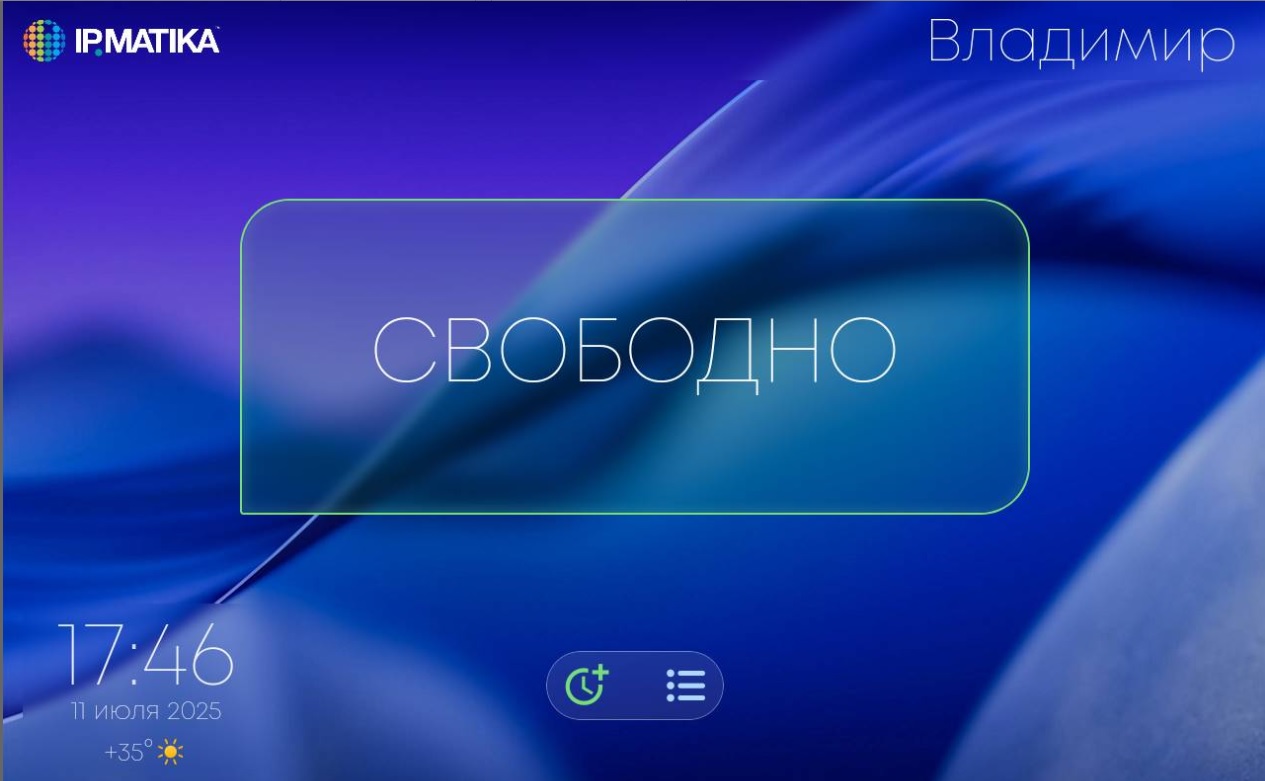 Лицензия T-Mate Бронирование переговорной Лайт T-Mate Booking Room Lite